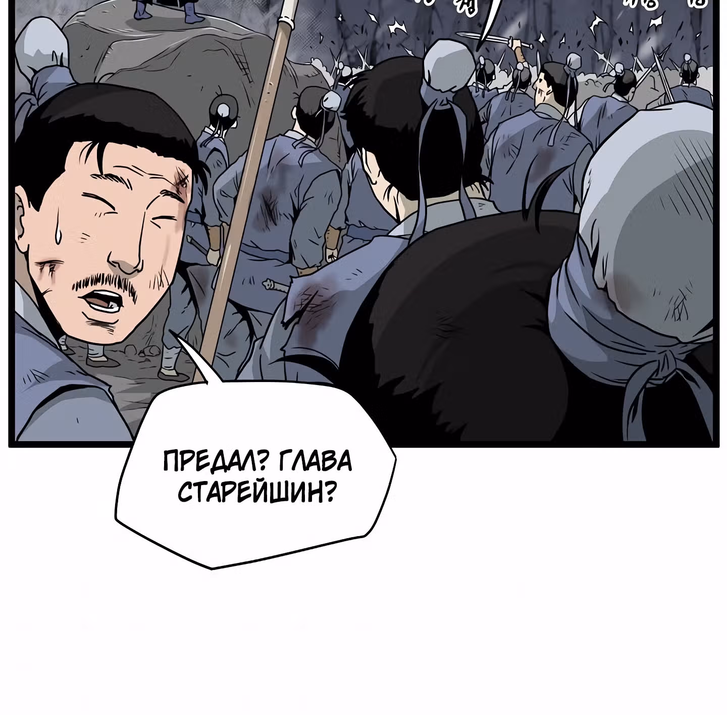 Логин Мурим — Том 1 · Глава 52, страница 59