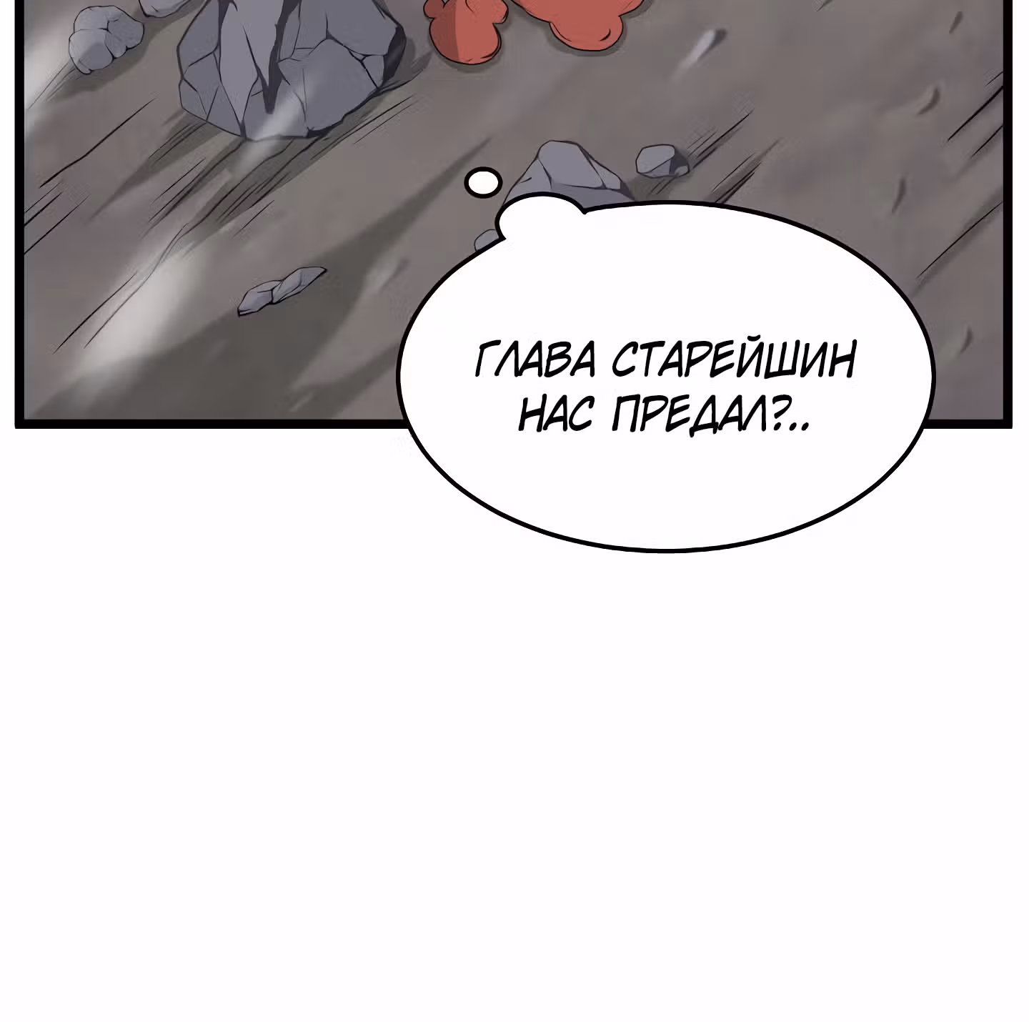 Логин Мурим — Том 1 · Глава 52, страница 68