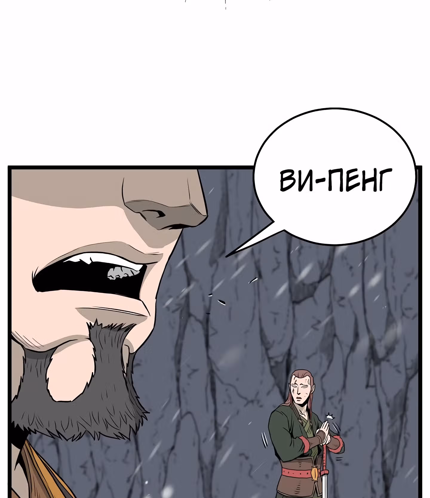 Логин Мурим — Том 1 · Глава 52, страница 79