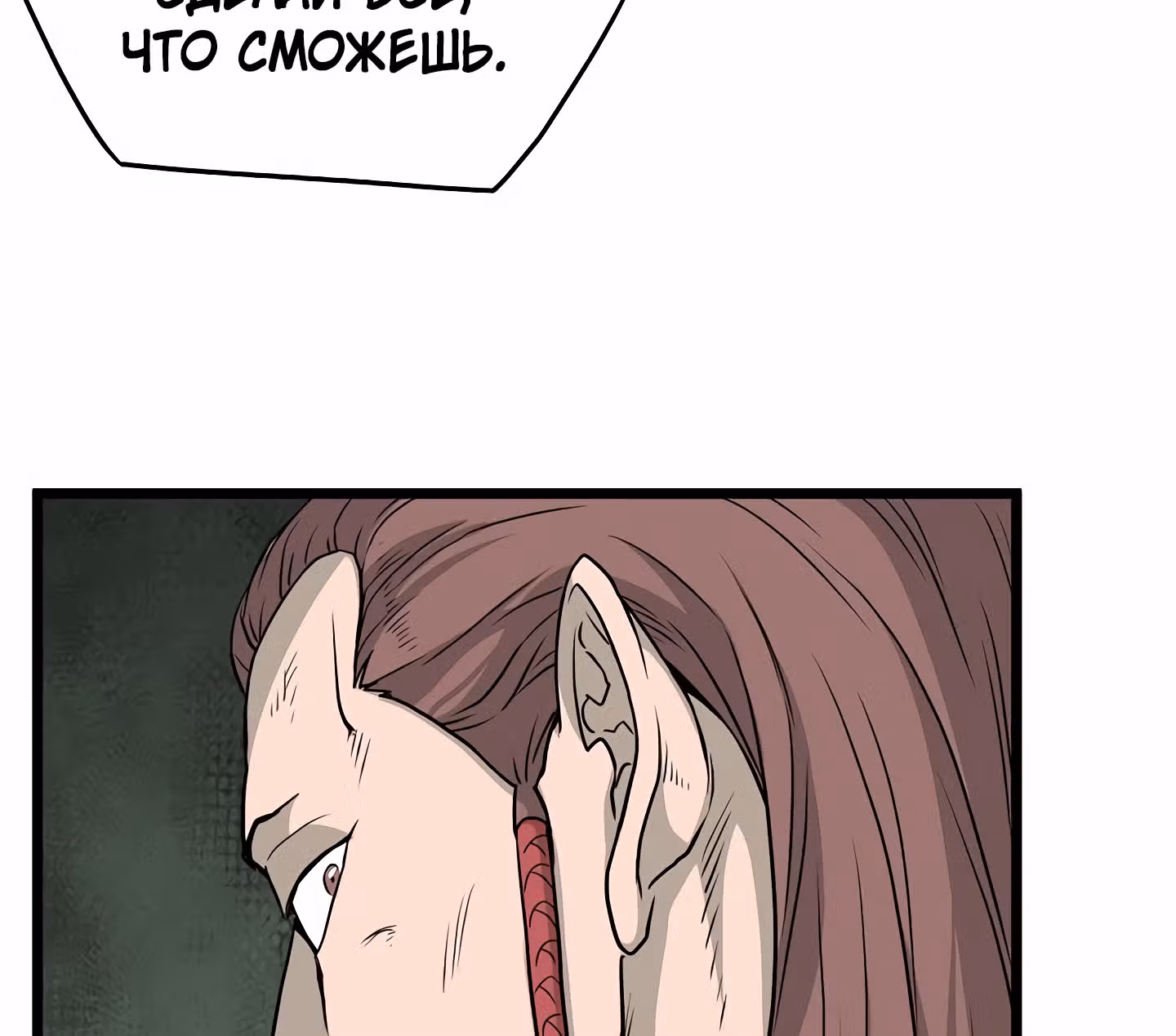 Логин Мурим — Том 1 · Глава 52, страница 85