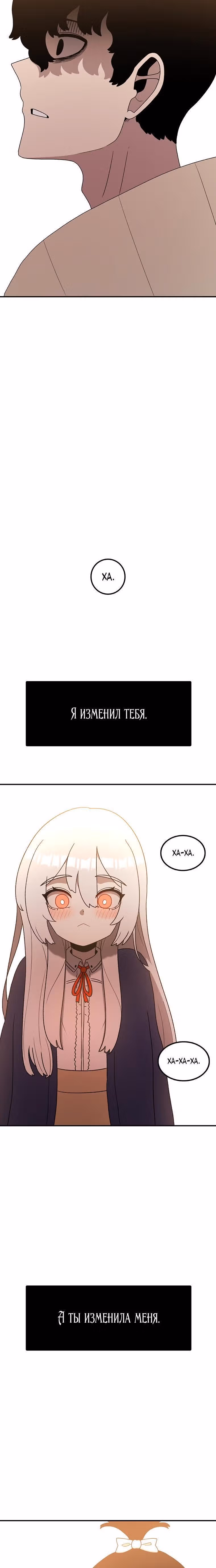 Осколок времени — Том 3 · Глава 92, страница 15