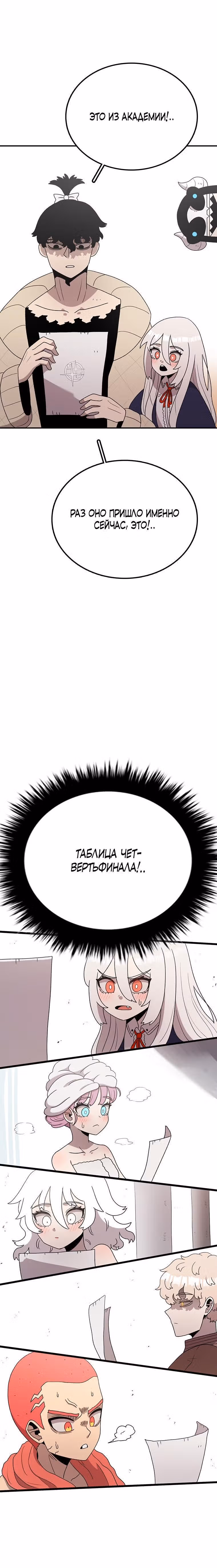 Осколок времени — Том 3 · Глава 92, страница 21
