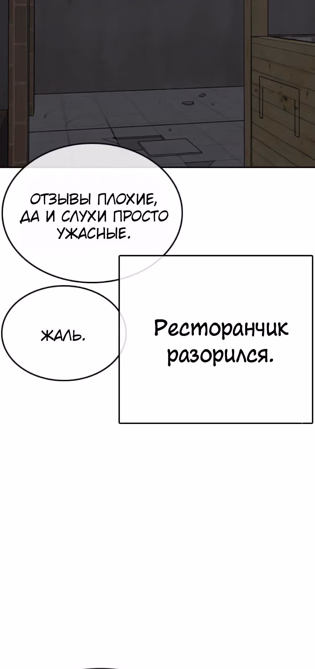 Жизнь Неудачника — Том 1 · Глава 40, страница 2
