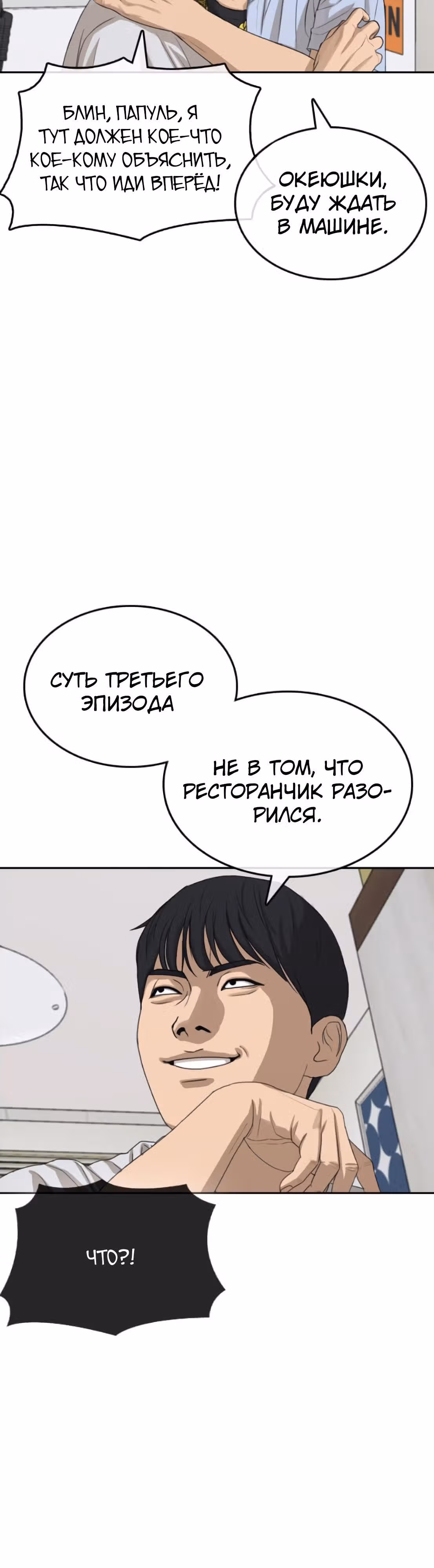 Жизнь Неудачника — Том 1 · Глава 40, страница 11