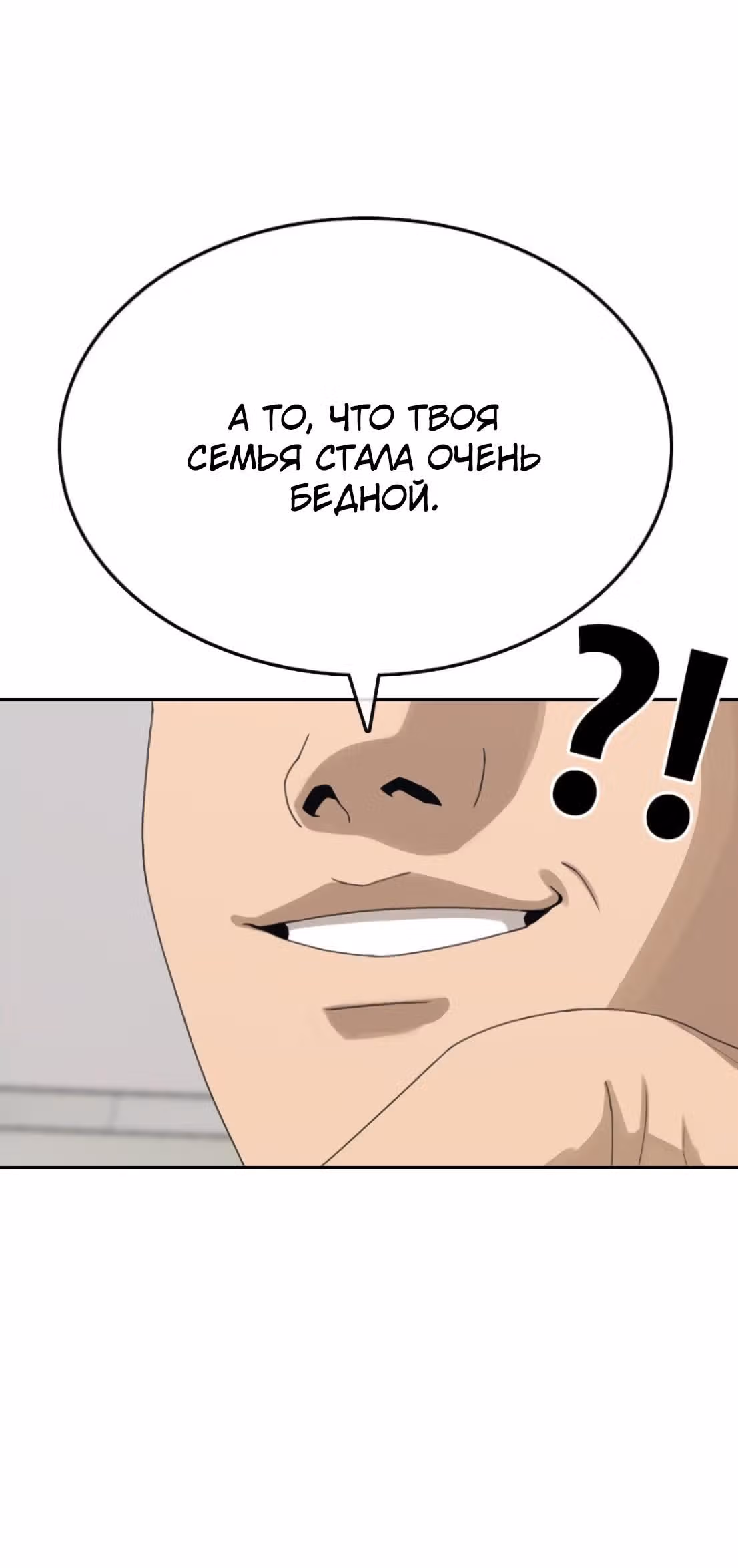 Жизнь Неудачника — Том 1 · Глава 40, страница 12