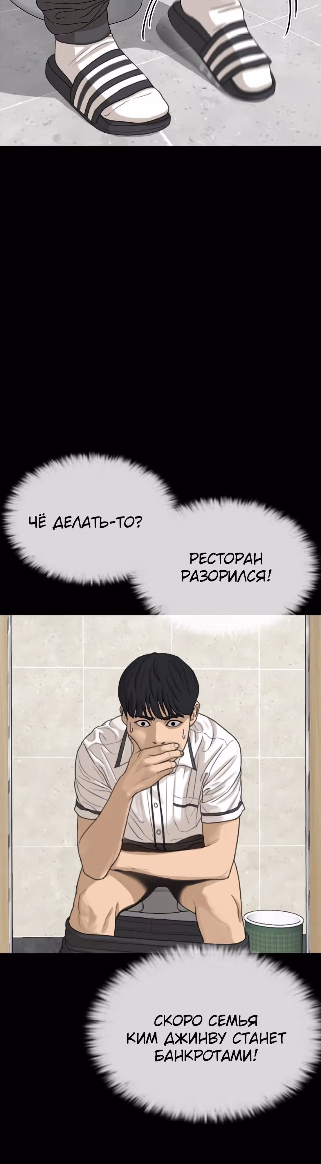 Жизнь Неудачника — Том 1 · Глава 40, страница 18