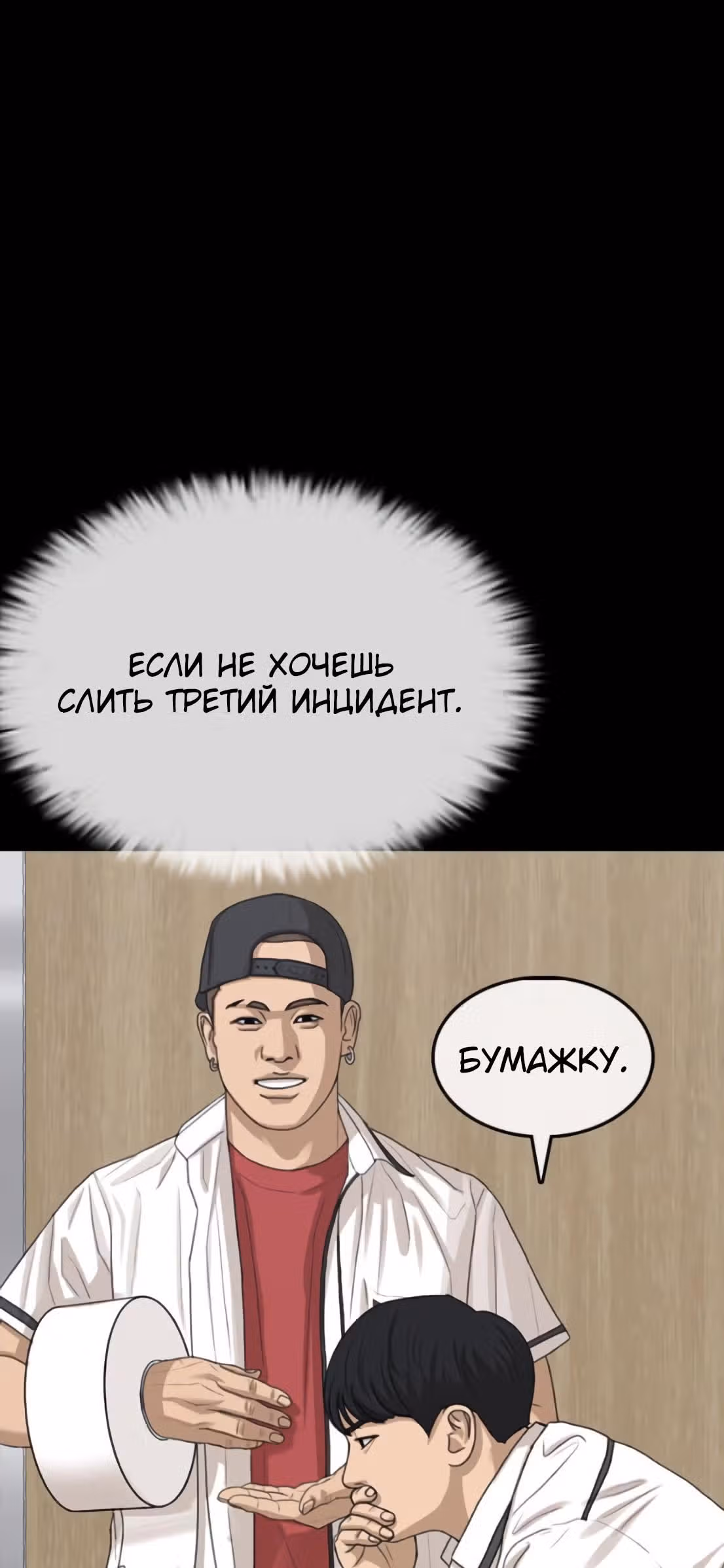 Жизнь Неудачника — Том 1 · Глава 40, страница 19