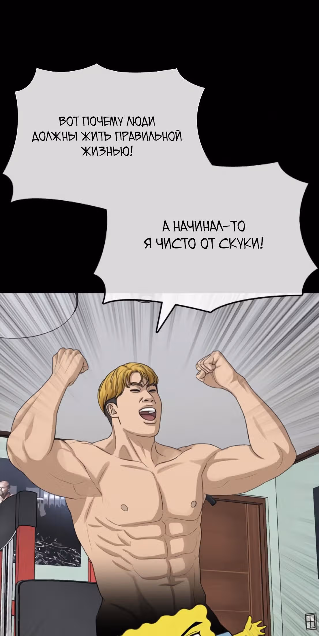Жизнь Неудачника — Том 1 · Глава 40, страница 28