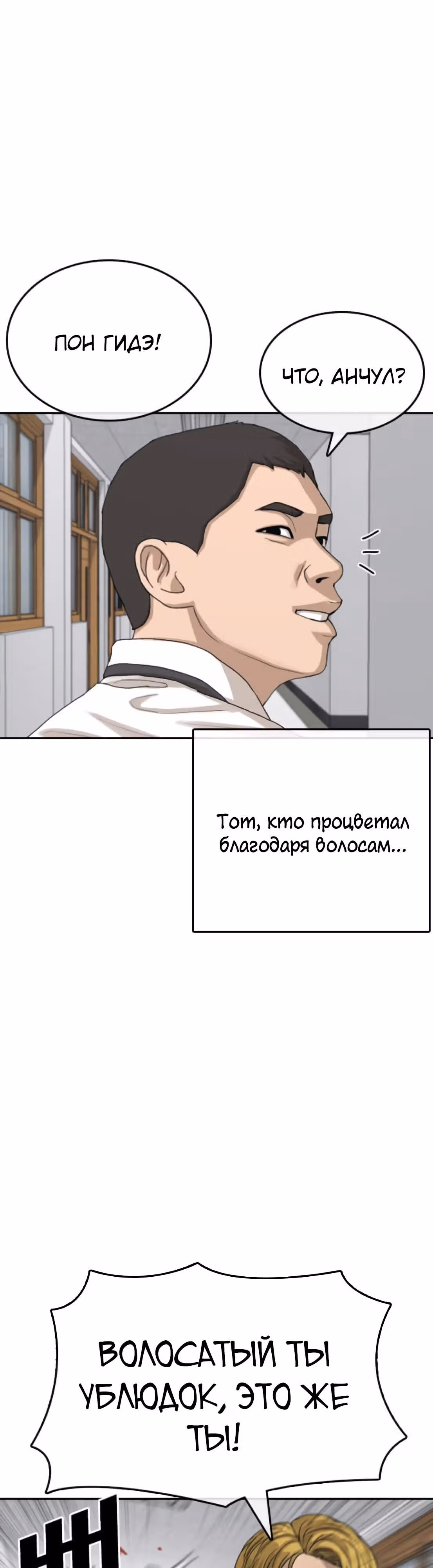 Жизнь Неудачника — Том 1 · Глава 40, страница 45