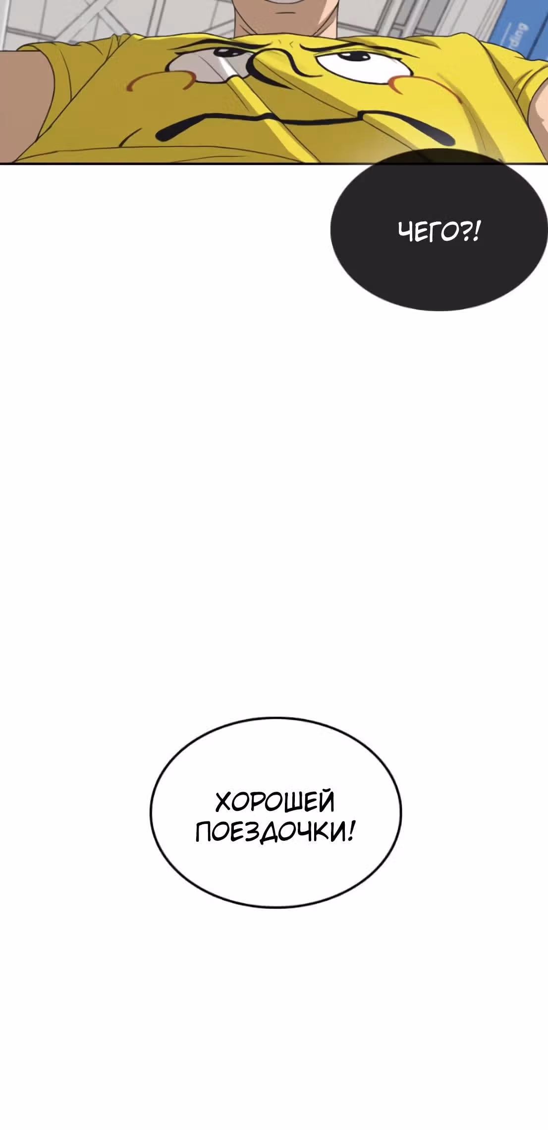 Жизнь Неудачника — Том 1 · Глава 40, страница 50