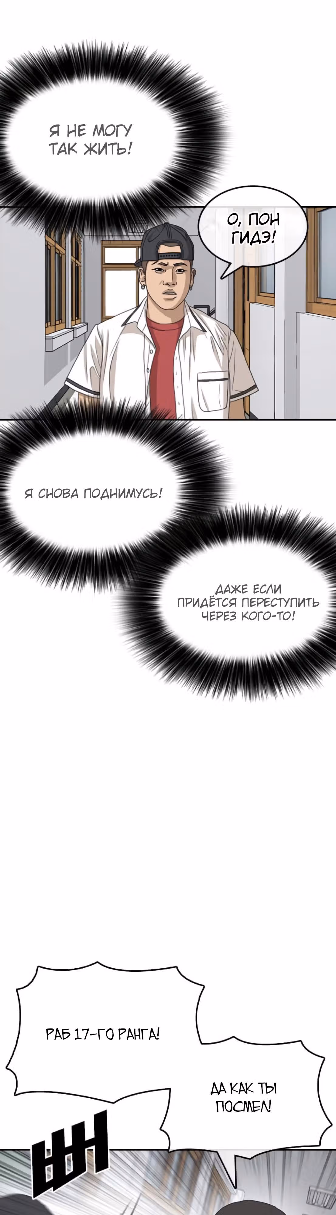 Жизнь Неудачника — Том 1 · Глава 40, страница 69