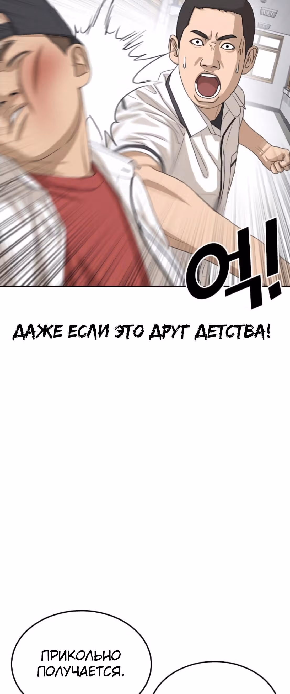 Жизнь Неудачника — Том 1 · Глава 40, страница 70