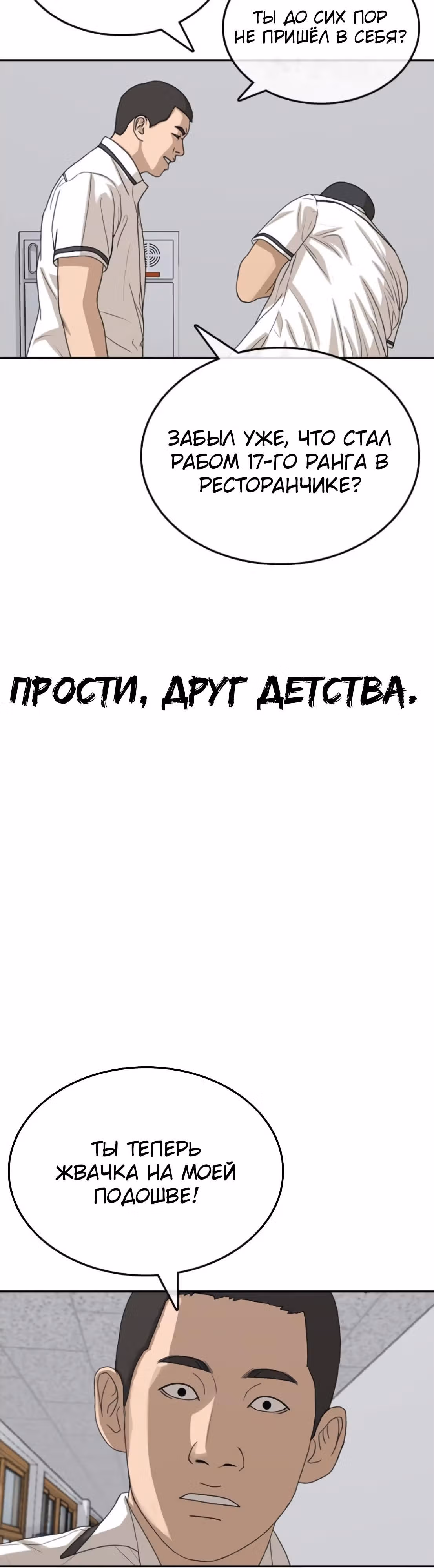 Жизнь Неудачника — Том 1 · Глава 40, страница 71