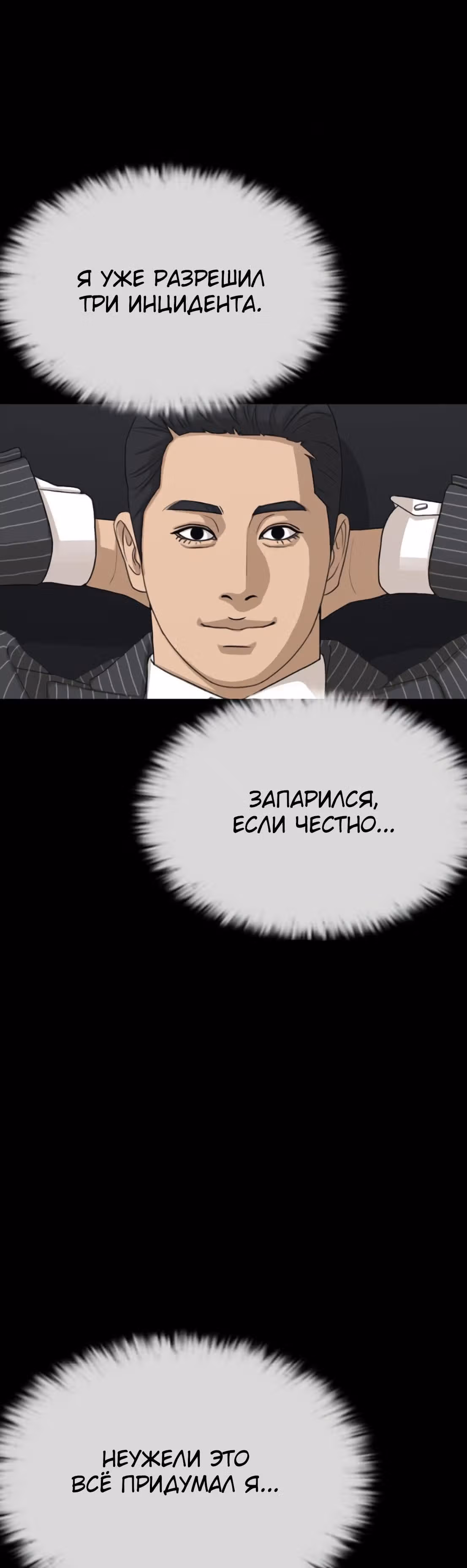 Жизнь Неудачника — Том 1 · Глава 40, страница 78