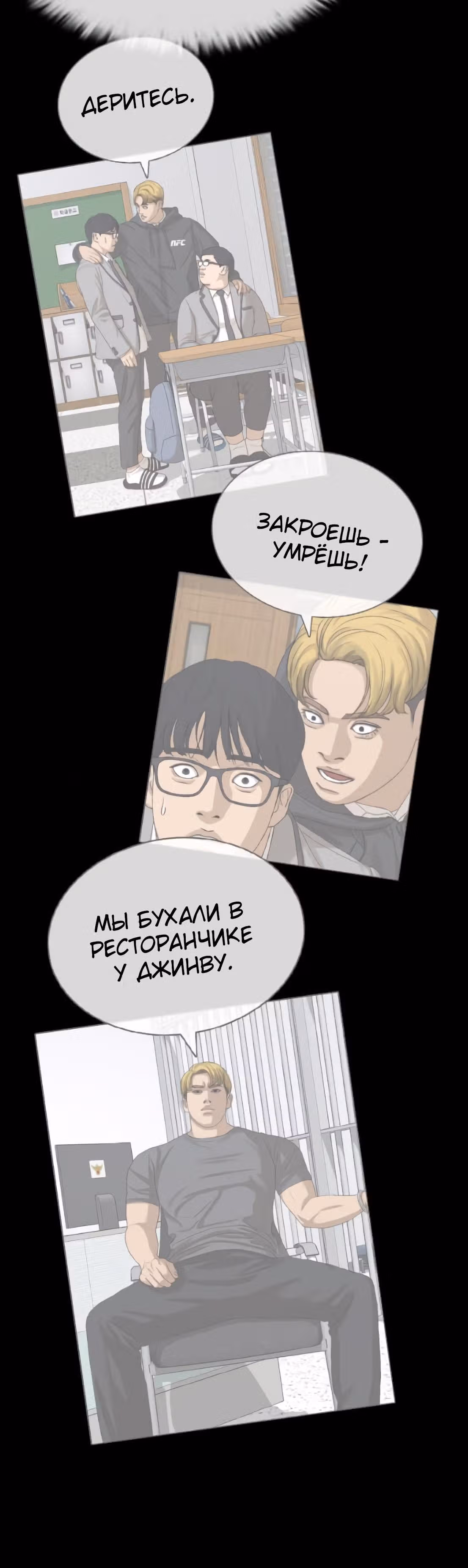 Жизнь Неудачника — Том 1 · Глава 40, страница 79