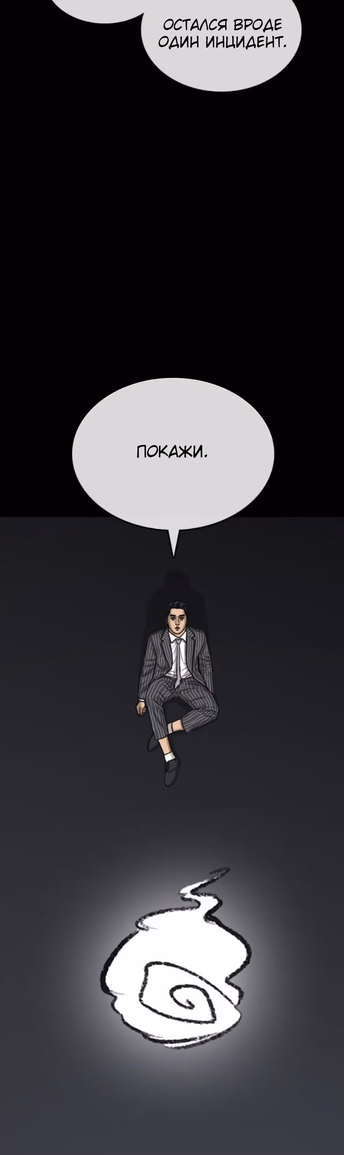 Жизнь Неудачника — Том 1 · Глава 40, страница 82