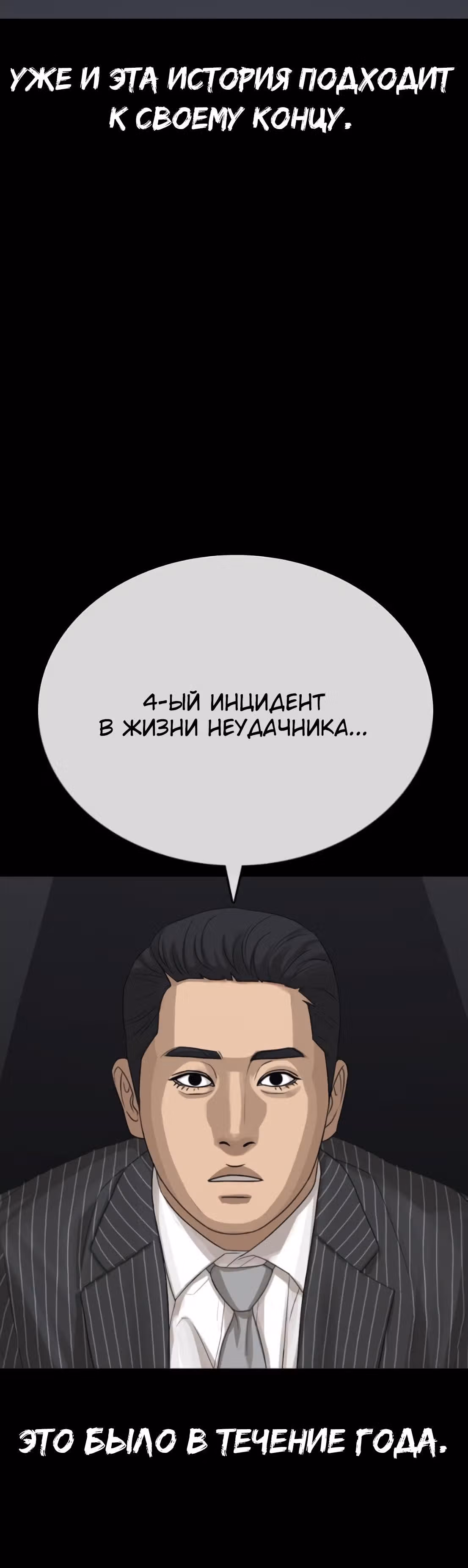 Жизнь Неудачника — Том 1 · Глава 40, страница 83