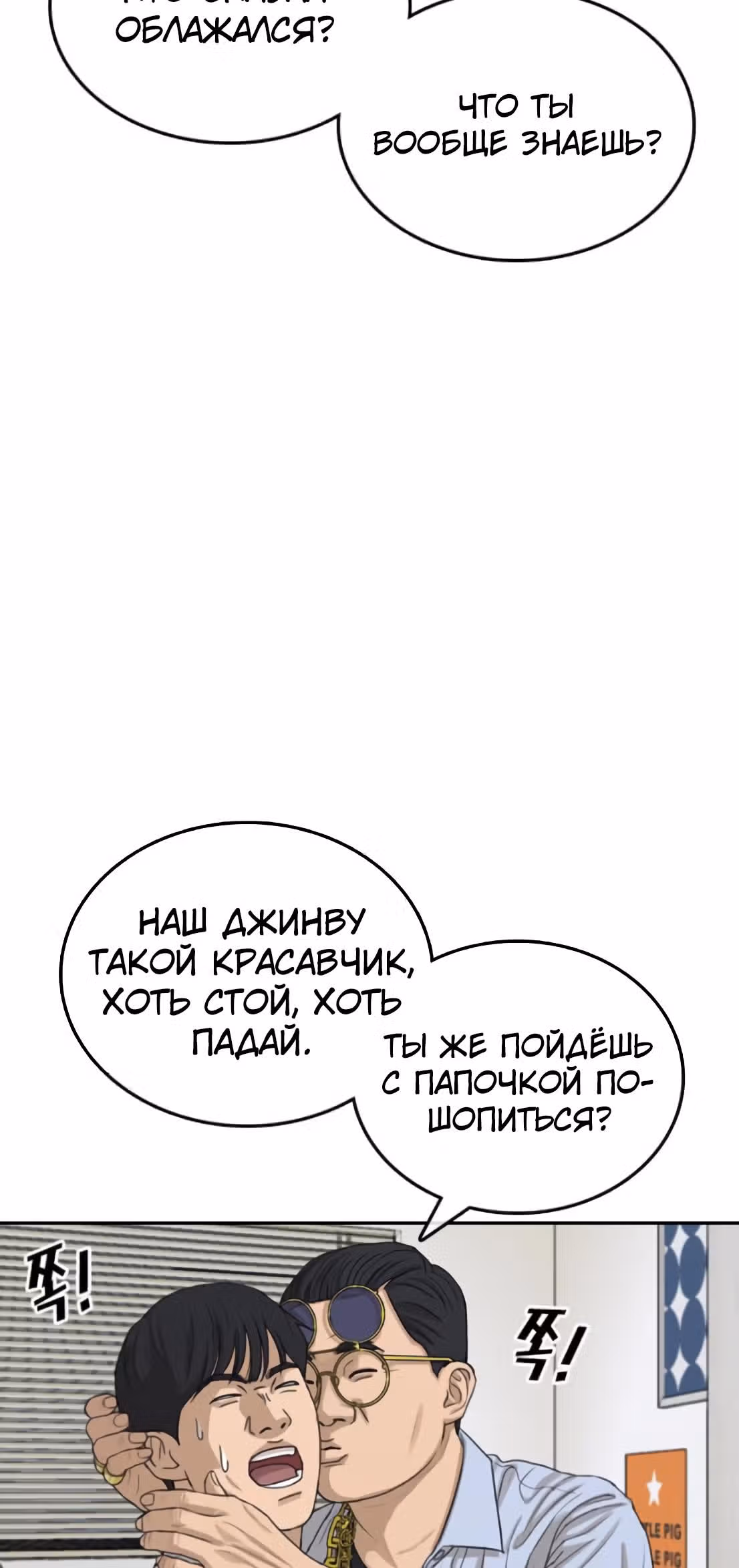 Жизнь Неудачника — Том 1 · Глава 40, страница 10