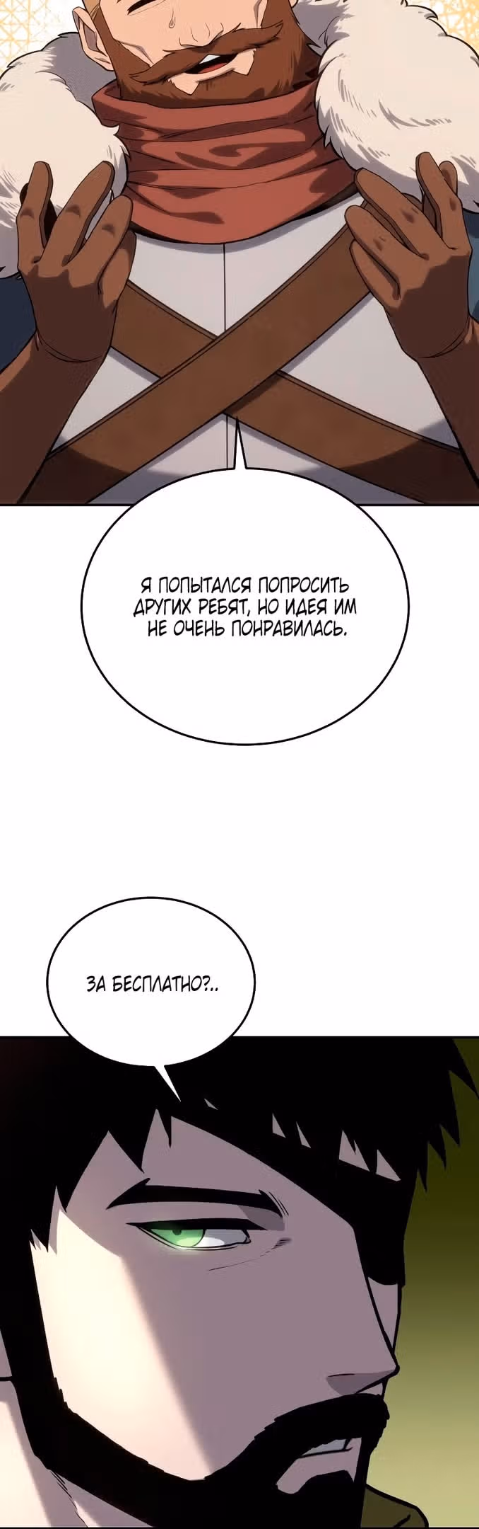 Звёздный мастер меча — Том 1 · Глава 16, страница 14