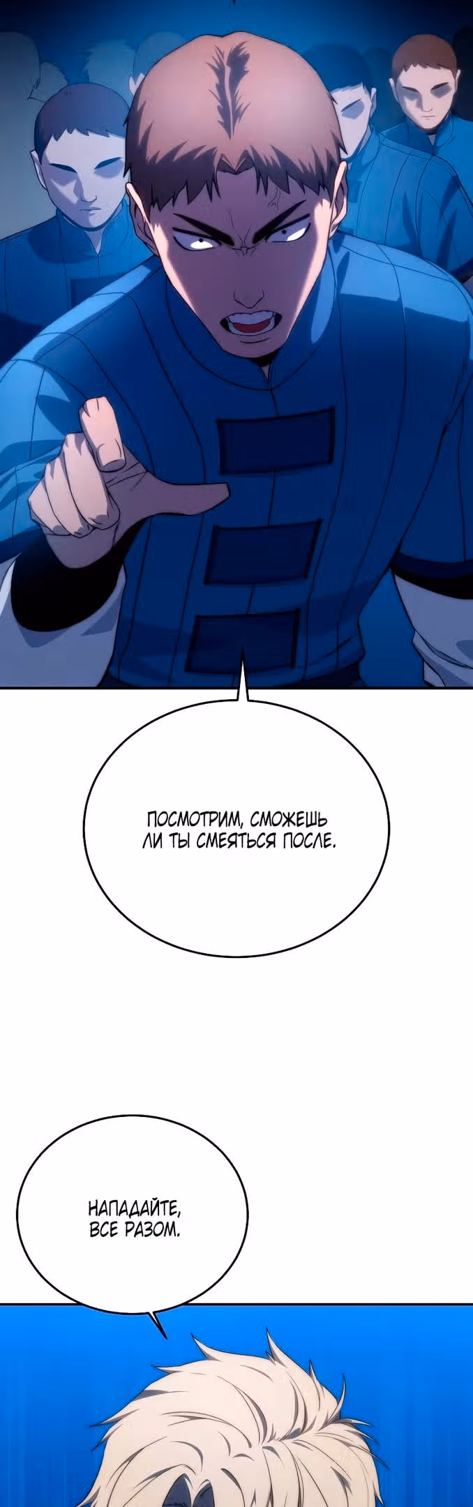 Звёздный мастер меча — Том 1 · Глава 16, страница 69