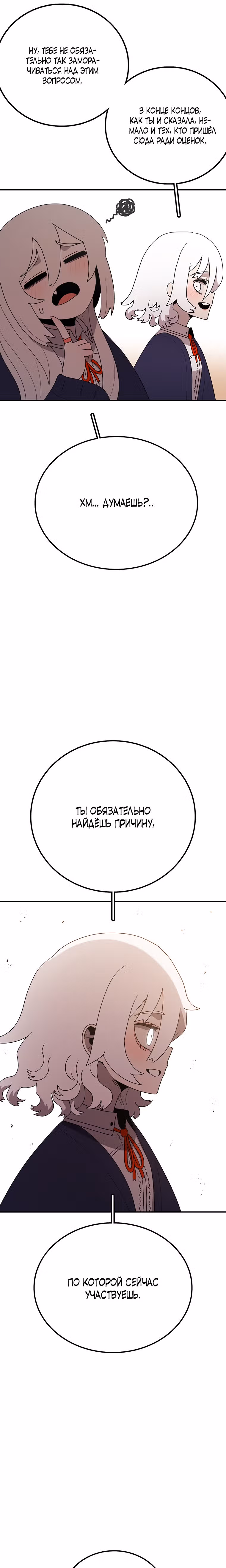 Осколок времени — Том 3 · Глава 93, страница 11