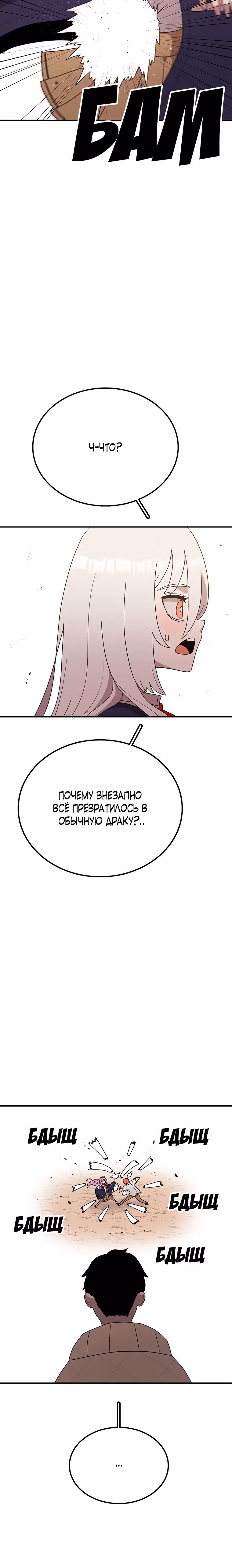 Осколок времени — Том 3 · Глава 93, страница 17