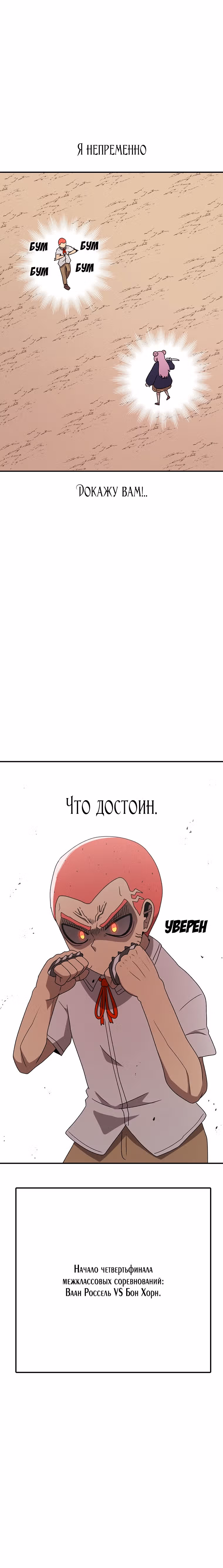 Осколок времени — Том 3 · Глава 93, страница 3