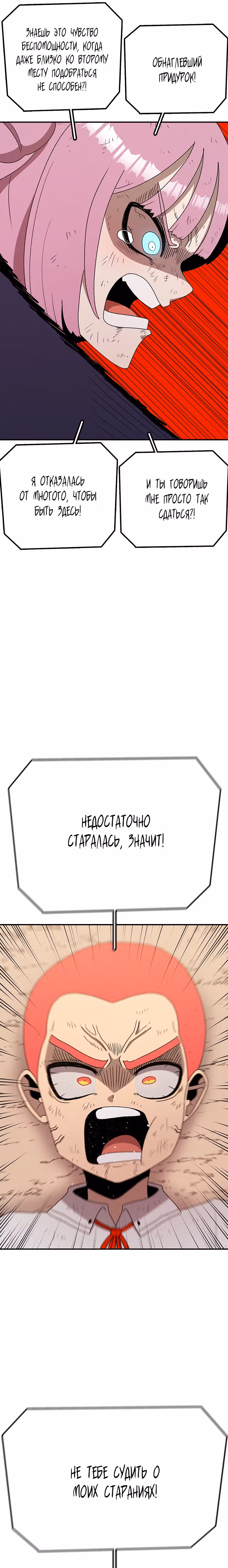 Осколок времени — Том 3 · Глава 93, страница 26