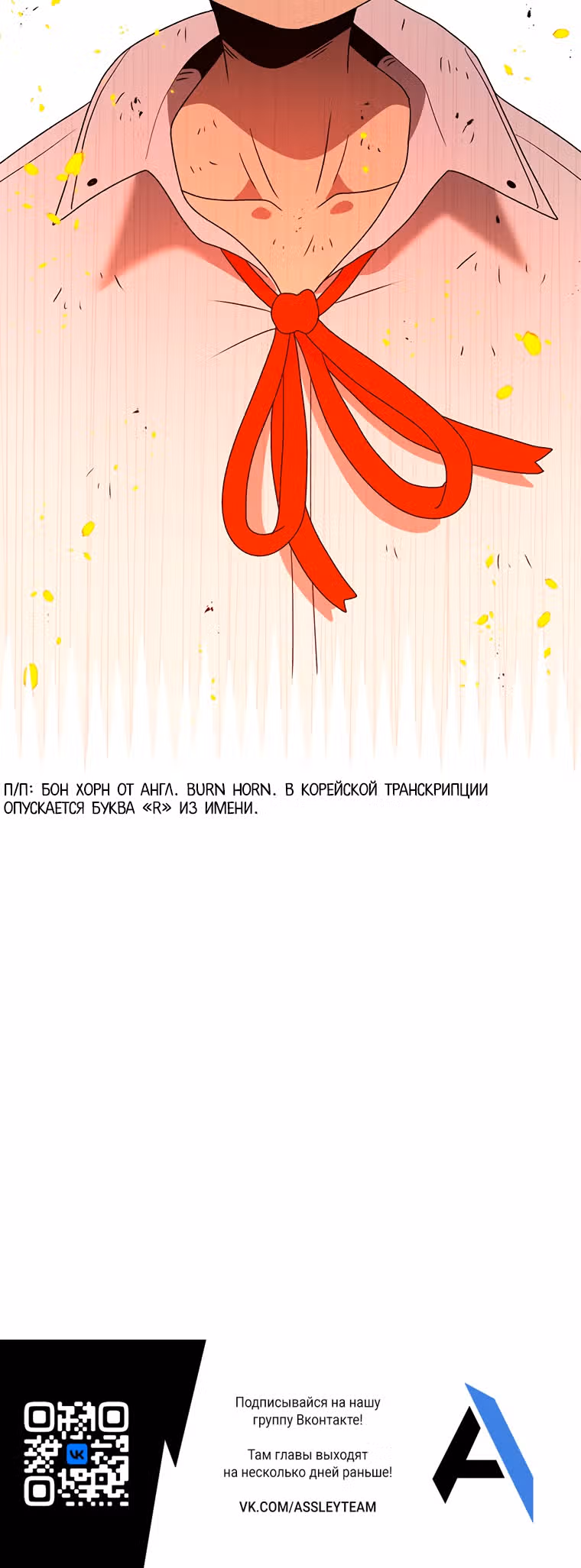 Осколок времени — Том 3 · Глава 93, страница 38