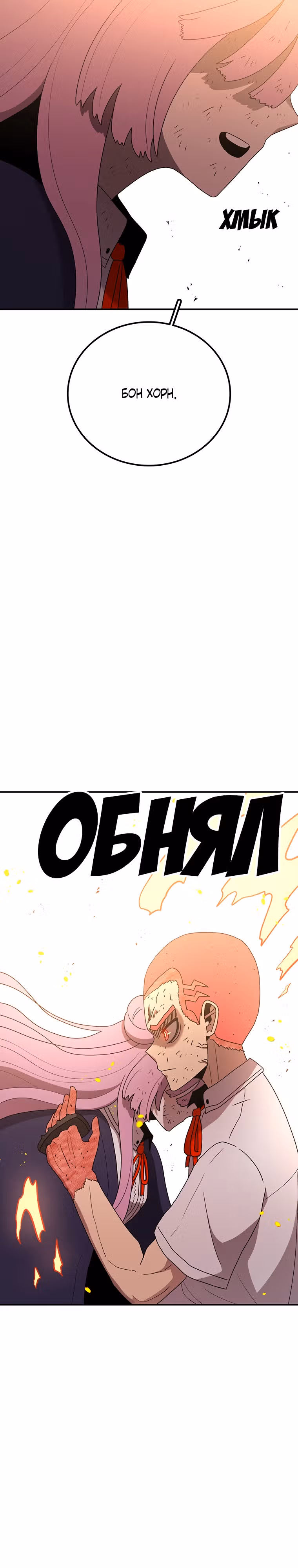 Осколок времени — Том 3 · Глава 94, страница 25