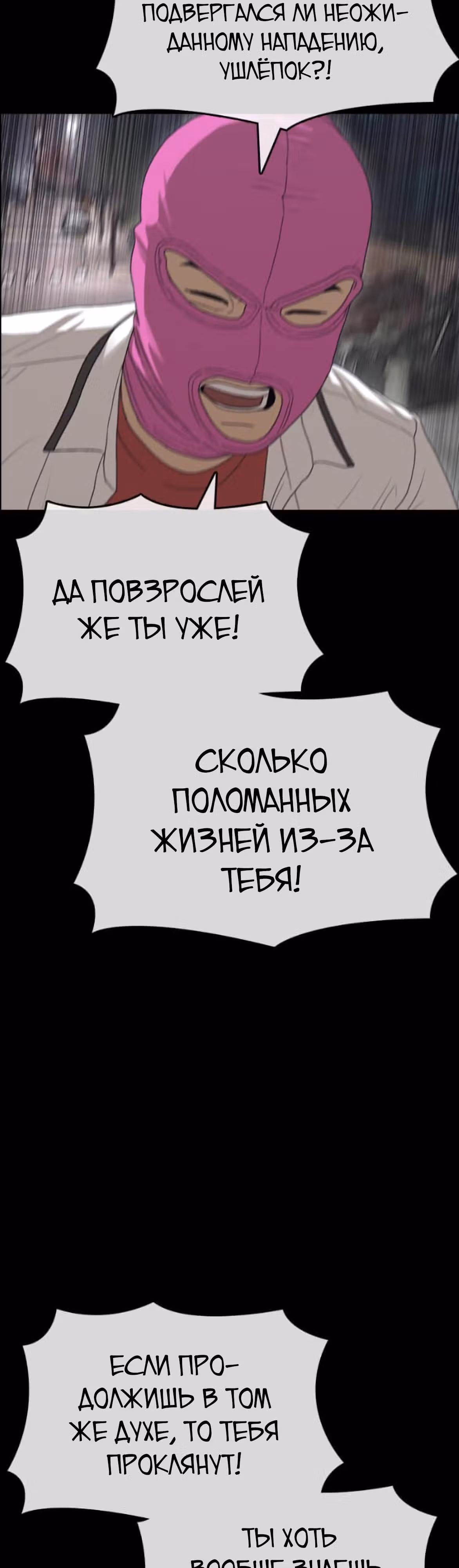 Жизнь Неудачника — Том 1 · Глава 41, страница 11