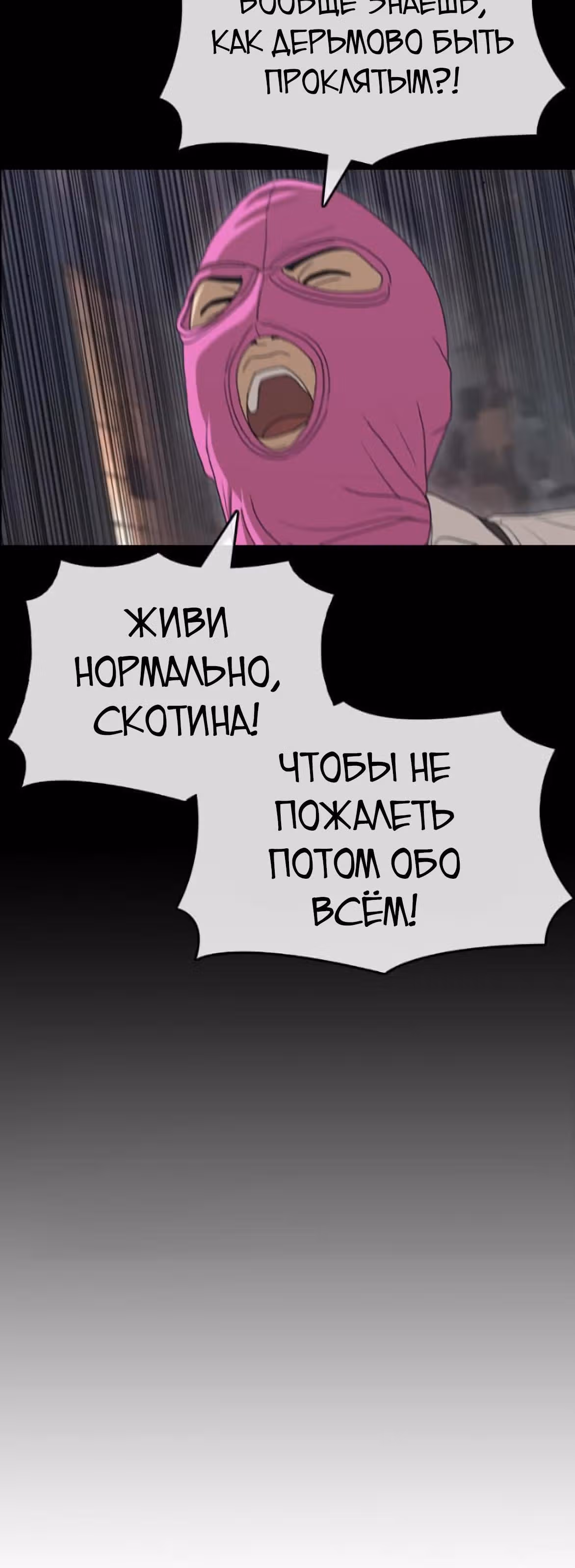 Жизнь Неудачника — Том 1 · Глава 41, страница 12