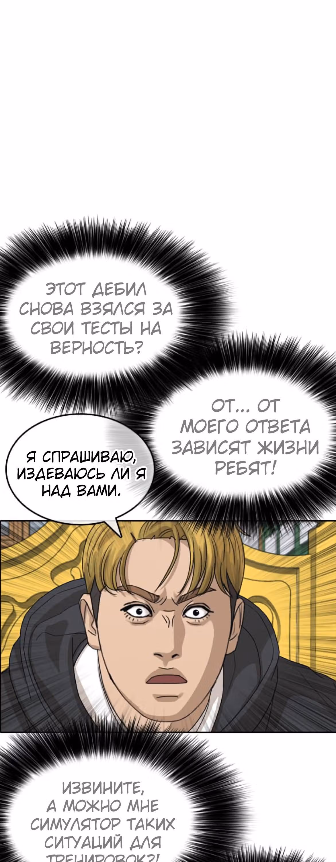 Жизнь Неудачника — Том 1 · Глава 41, страница 22