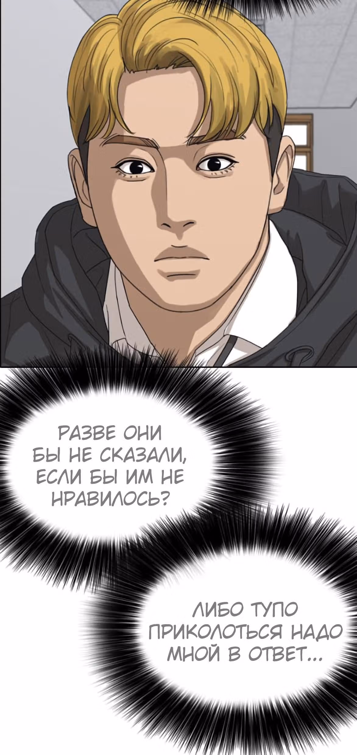 Жизнь Неудачника — Том 1 · Глава 41, страница 32