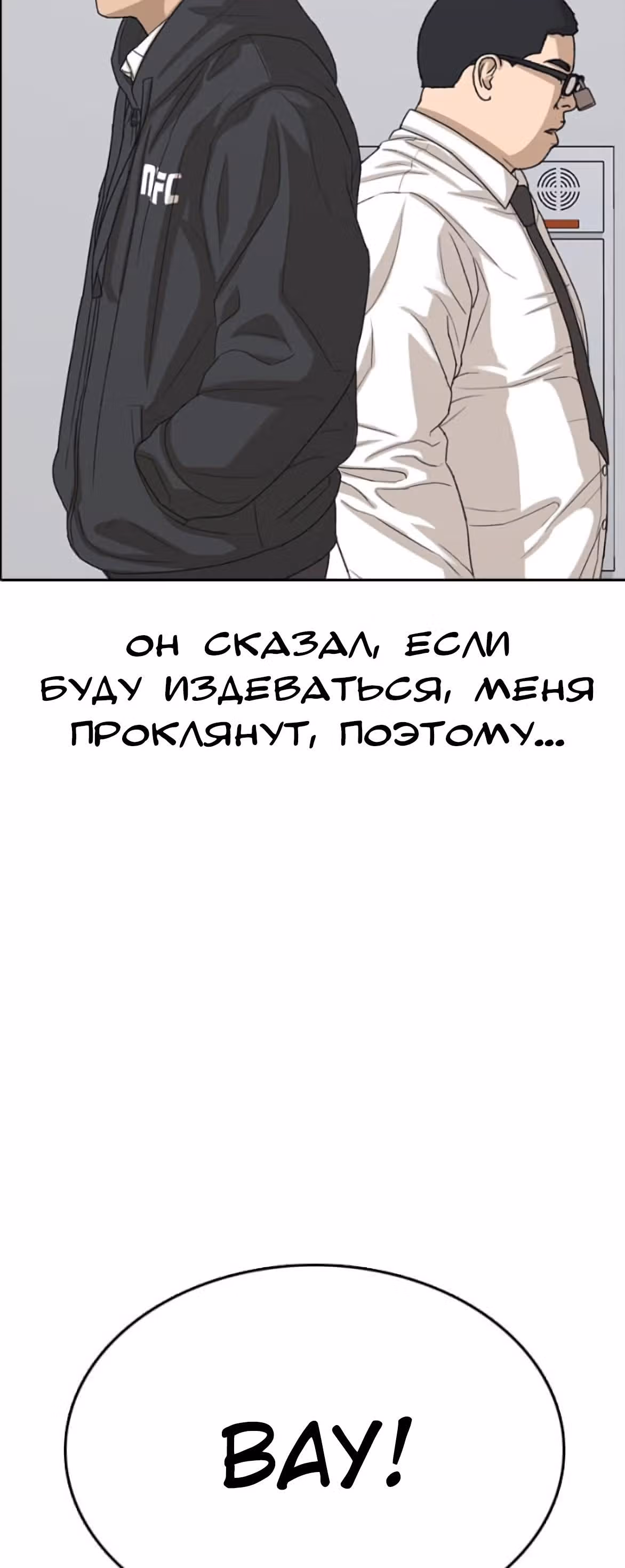 Жизнь Неудачника — Том 1 · Глава 41, страница 43