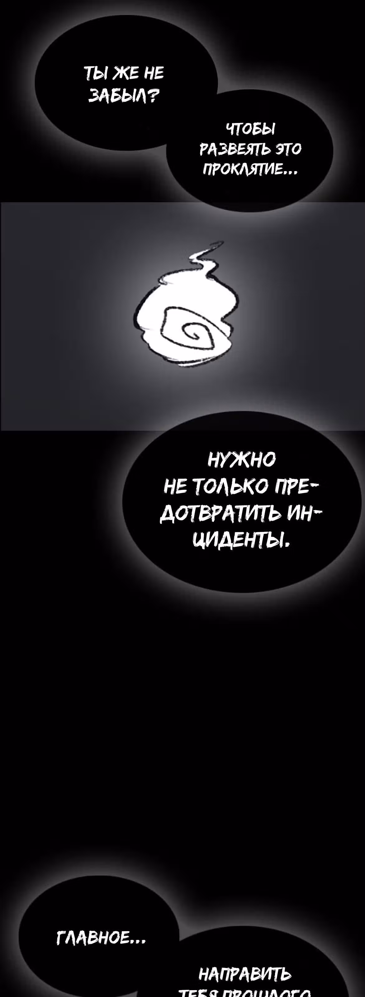 Жизнь Неудачника — Том 1 · Глава 41, страница 6