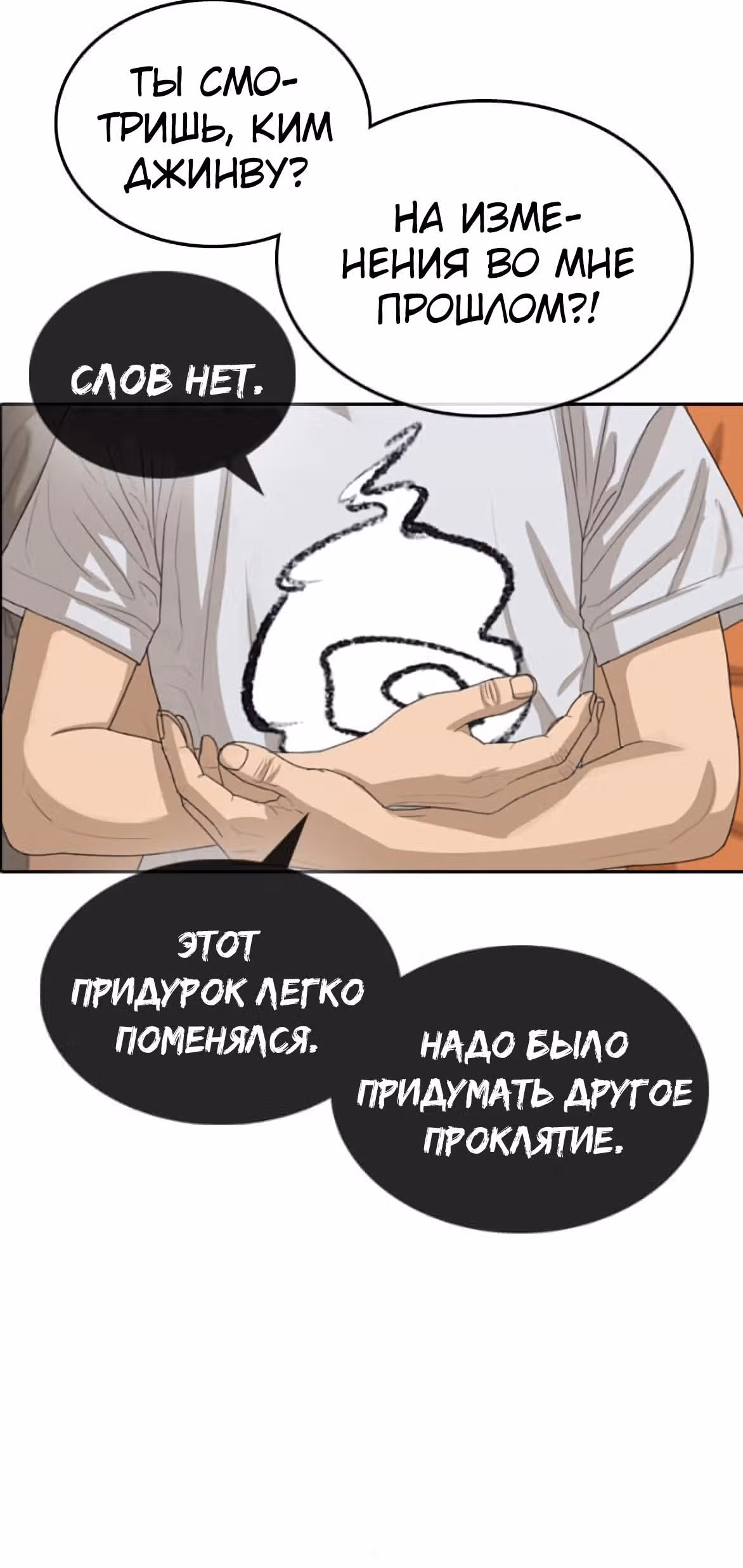 Жизнь Неудачника — Том 1 · Глава 41, страница 56