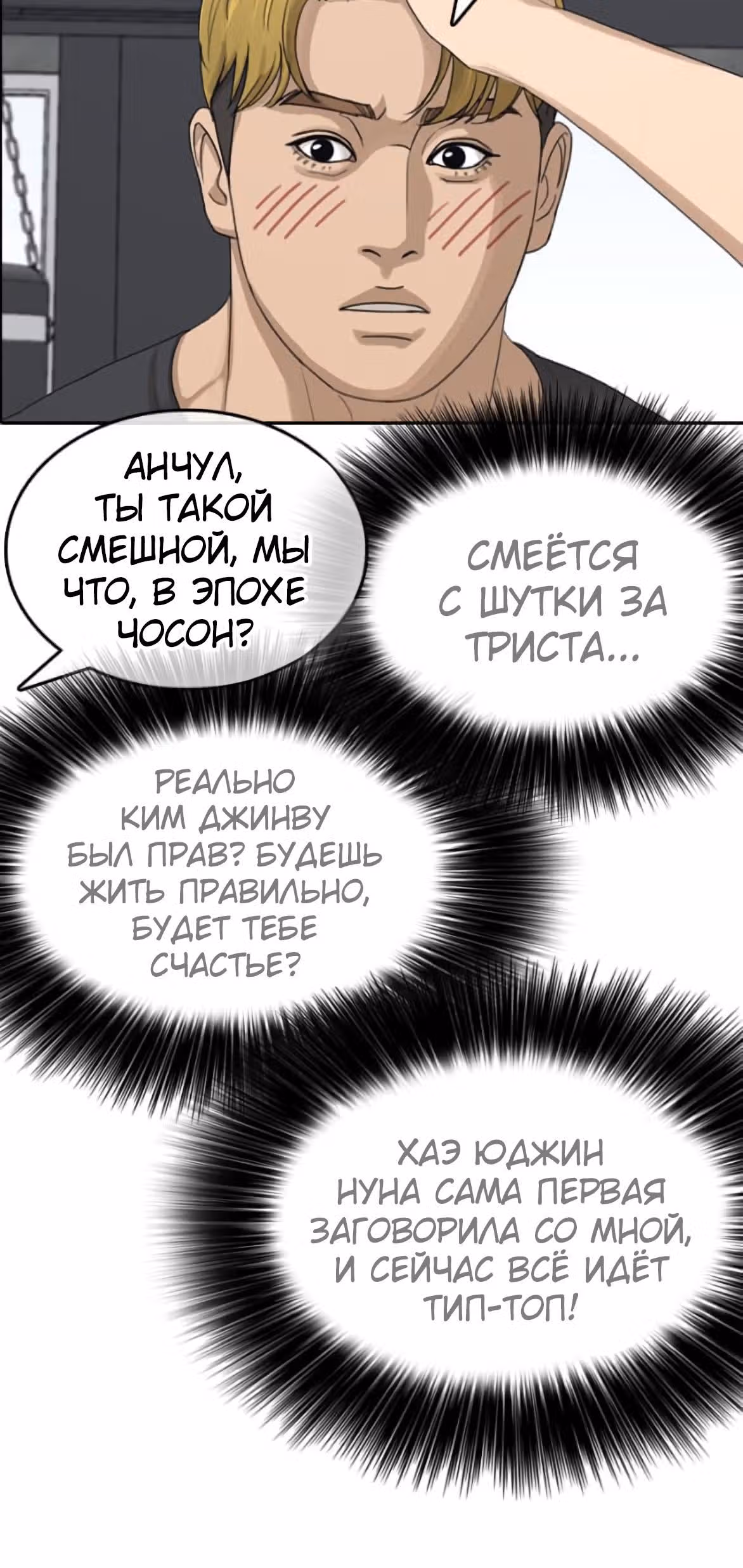 Жизнь Неудачника — Том 1 · Глава 41, страница 58