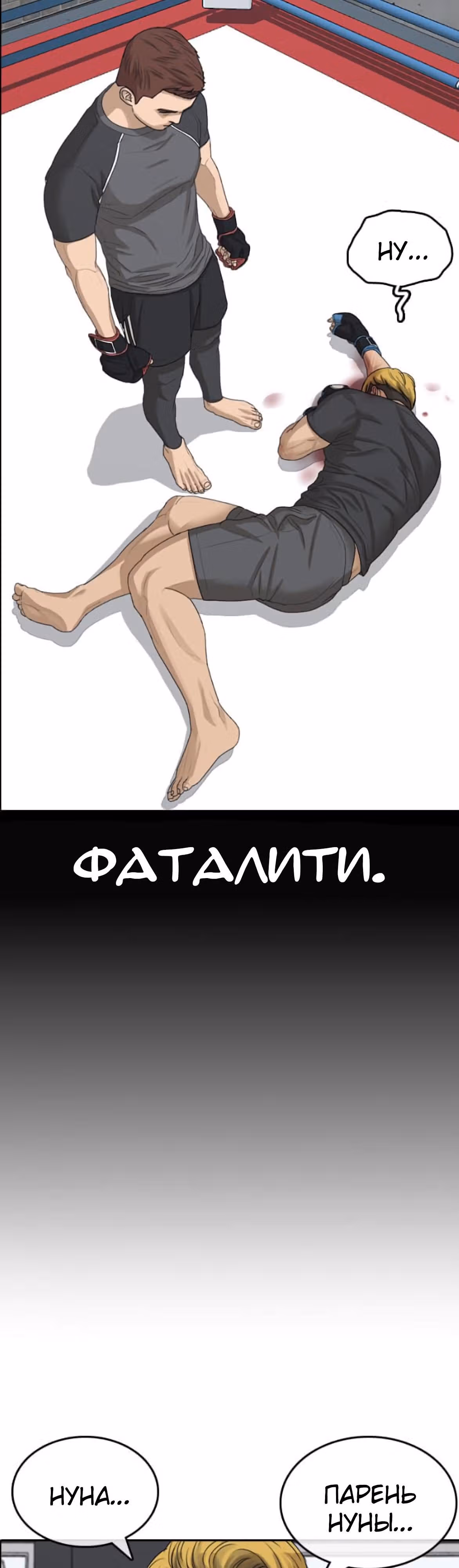 Жизнь Неудачника — Том 1 · Глава 41, страница 69