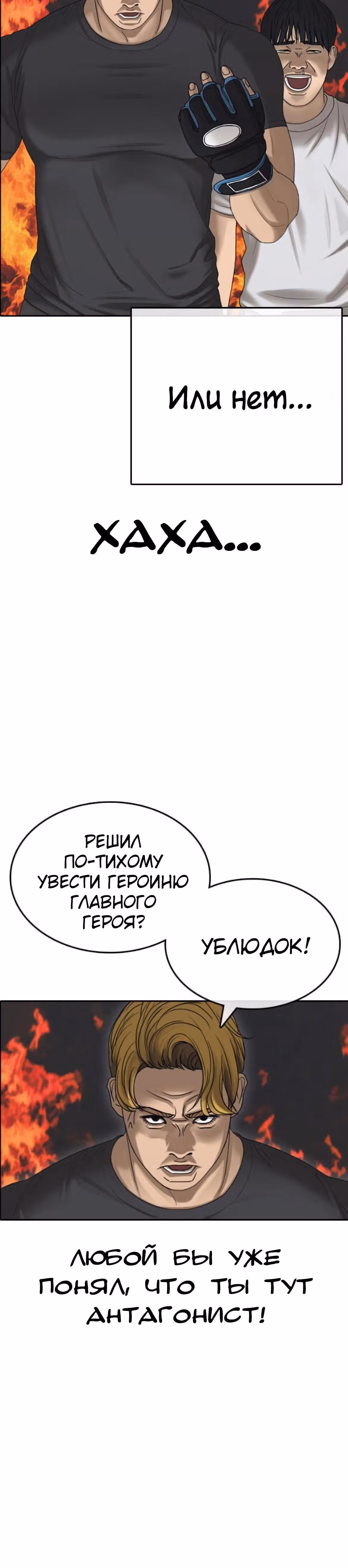 Жизнь Неудачника — Том 1 · Глава 41, страница 76