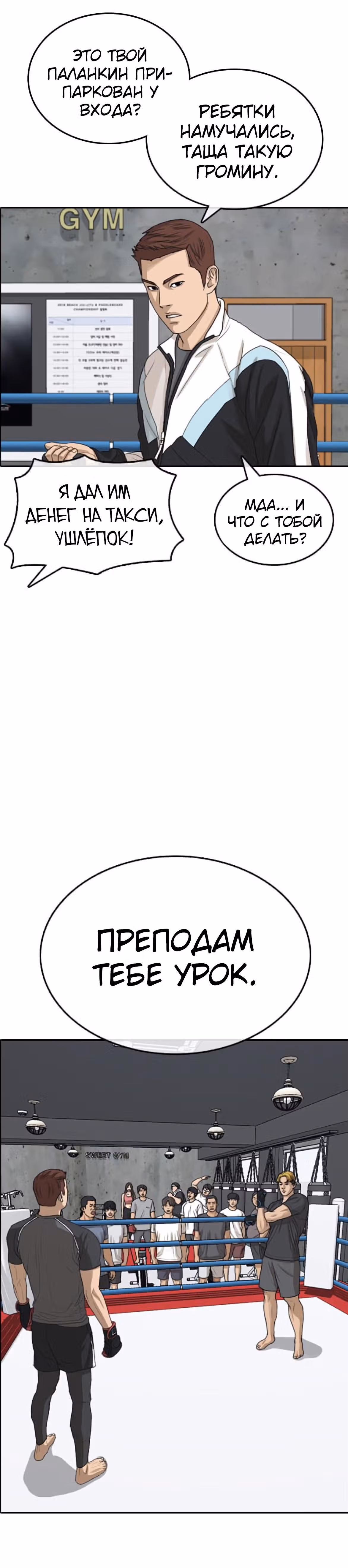 Жизнь Неудачника — Том 1 · Глава 41, страница 77