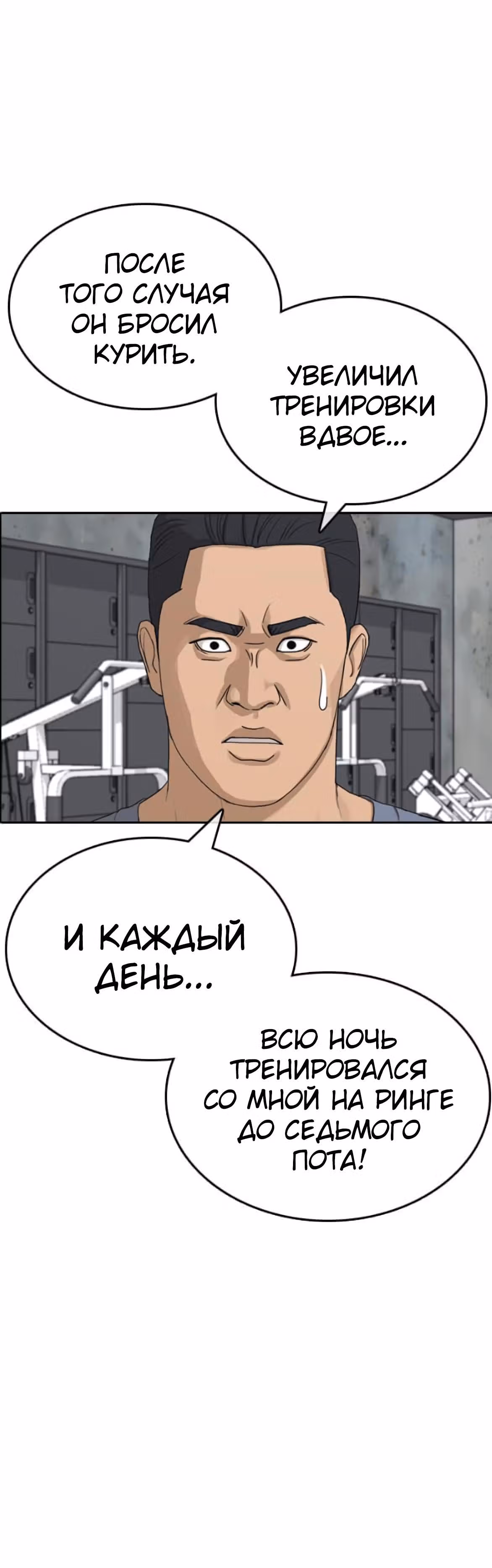 Жизнь Неудачника — Том 1 · Глава 41, страница 82