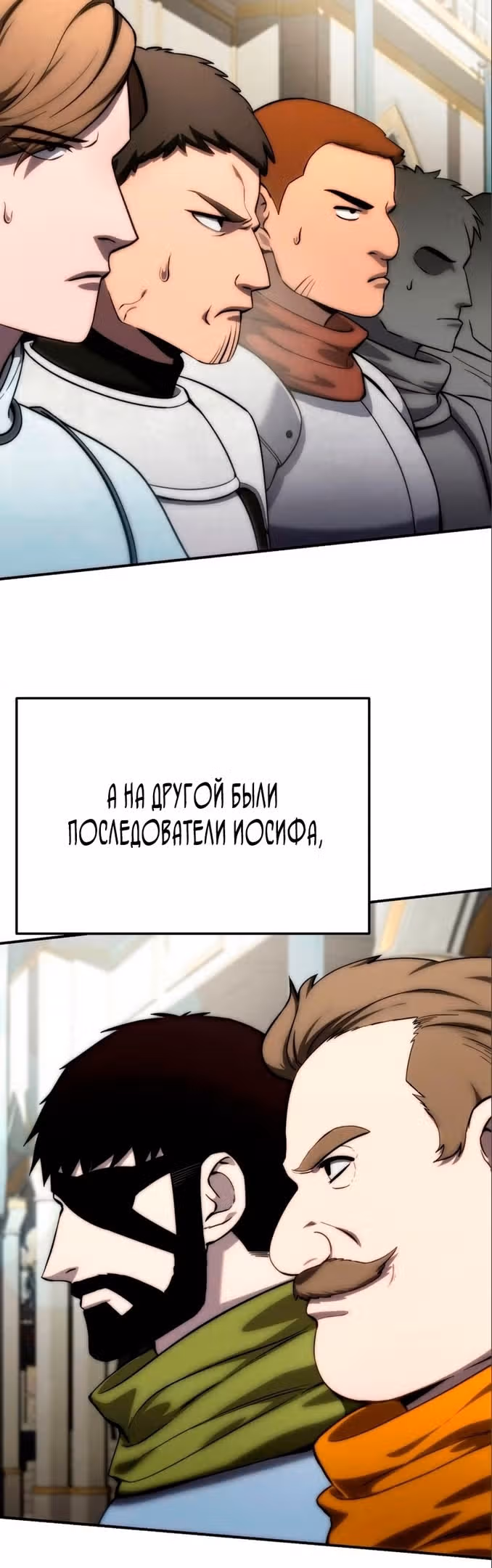 Звёздный мастер меча — Том 1 · Глава 17, страница 38