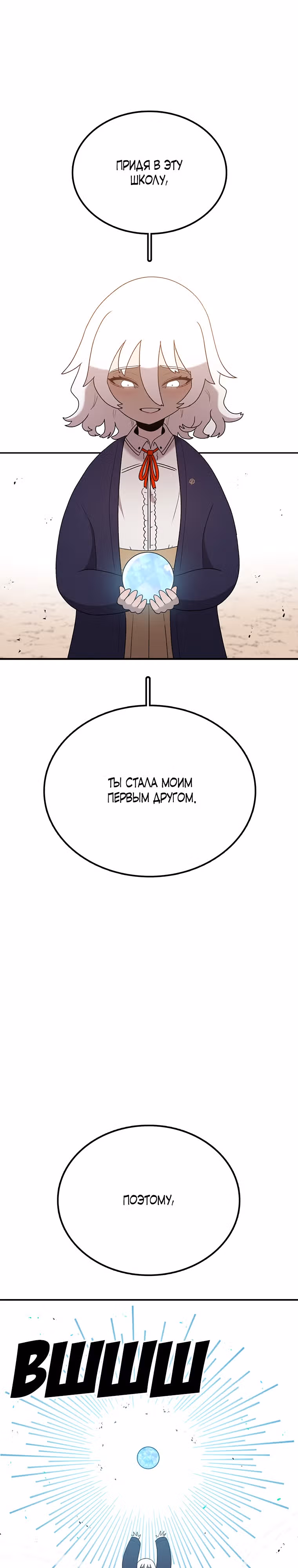 Осколок времени — Том 3 · Глава 96, страница 21