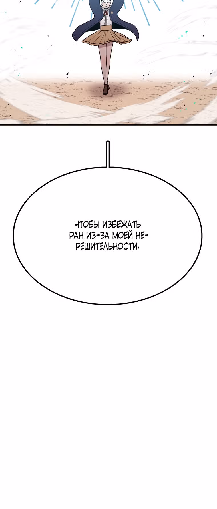Осколок времени — Том 3 · Глава 96, страница 22
