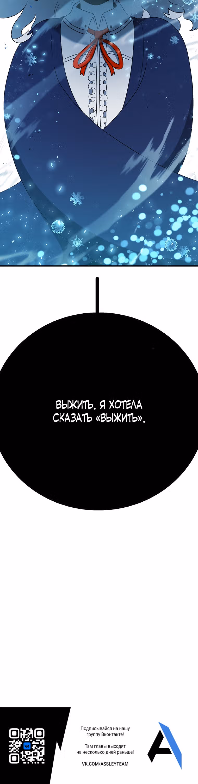 Осколок времени — Том 3 · Глава 96, страница 31