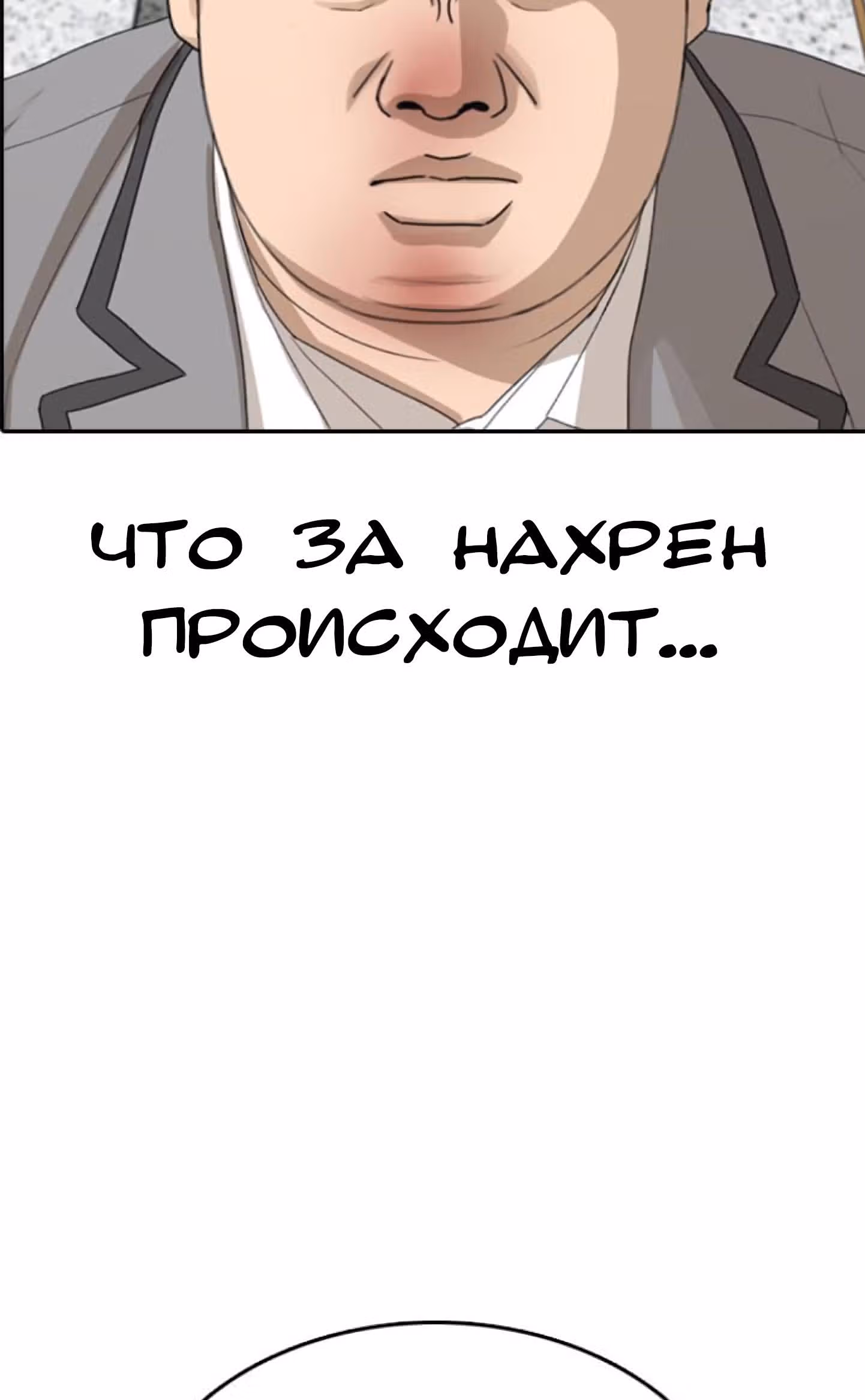 Жизнь Неудачника — Том 1 · Глава 42, страница 103