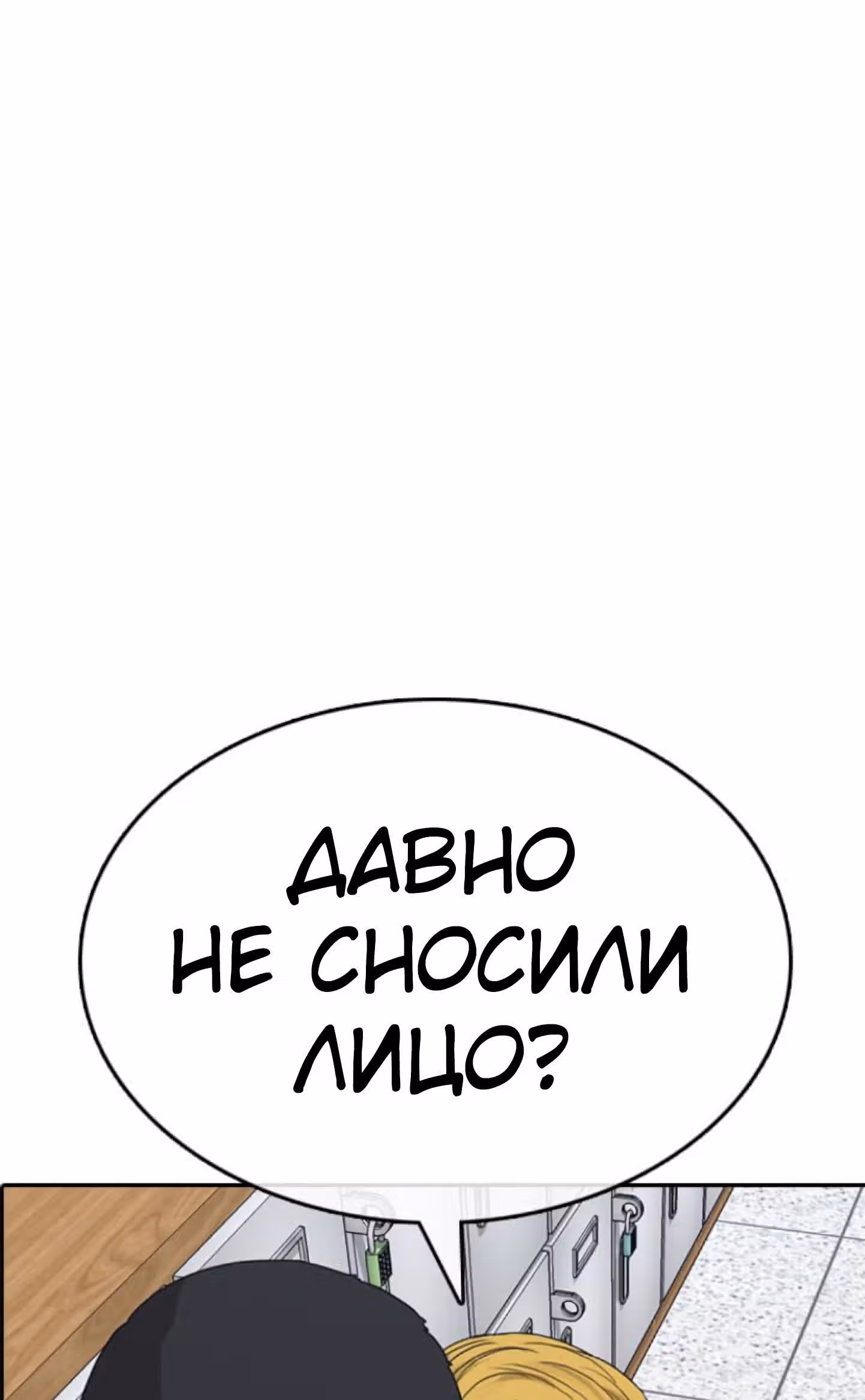 Жизнь Неудачника — Том 1 · Глава 42, страница 105