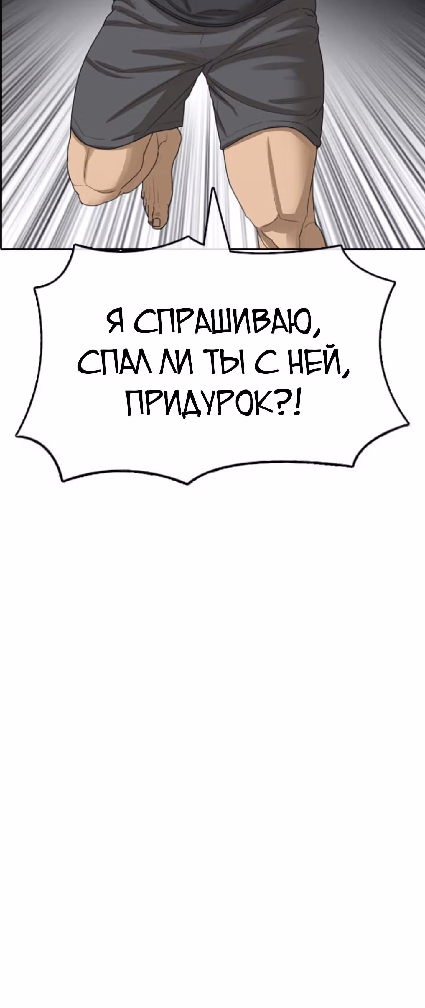 Жизнь Неудачника — Том 1 · Глава 42, страница 19