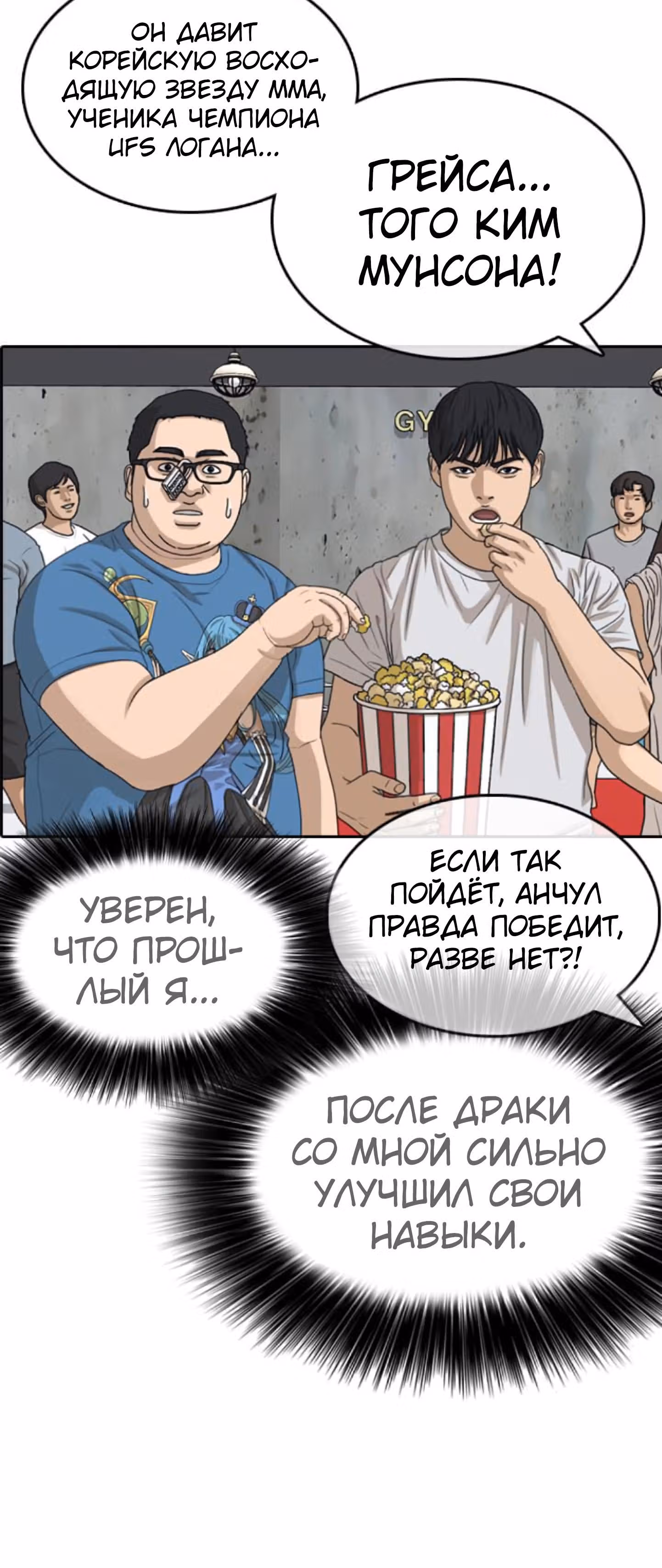 Жизнь Неудачника — Том 1 · Глава 42, страница 25